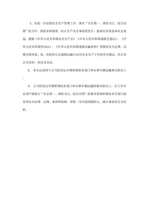 物流公司安全生产管理制度.docx