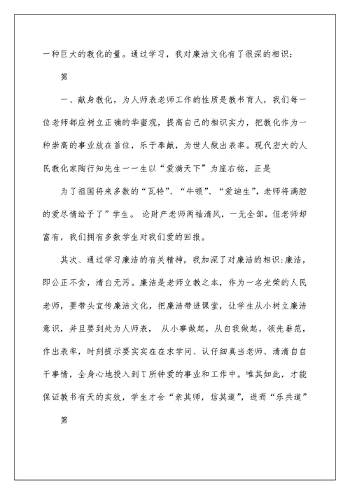 2022教师廉洁 心得体会 教师廉洁教育心得体会