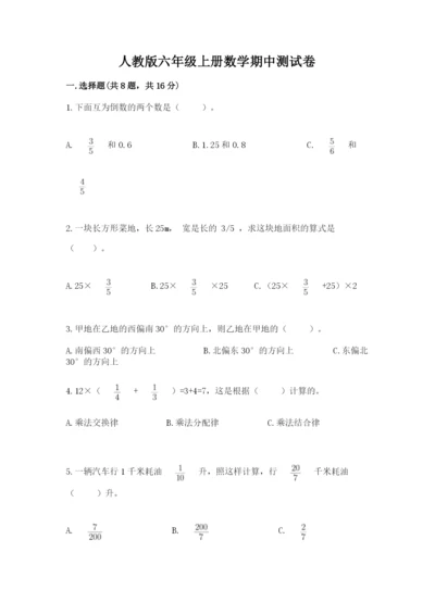 人教版六年级上册数学期中测试卷精品【全国通用】.docx