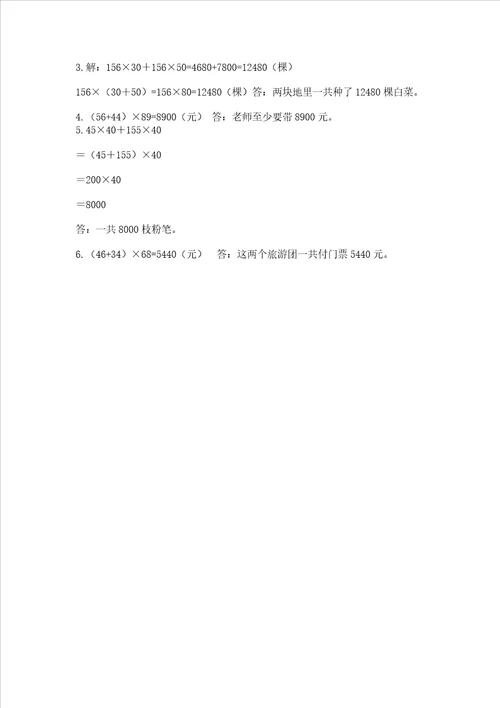 北师大版数学四年级上册期末测试卷易错题