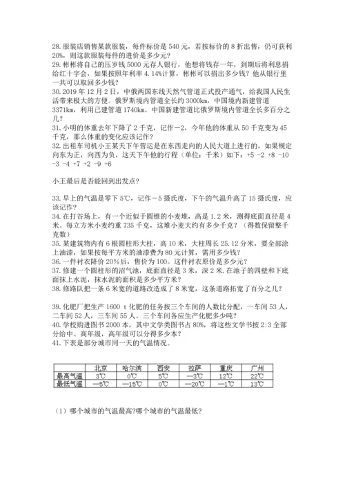 六年级小升初数学应用题50道及答案（基础+提升）.docx