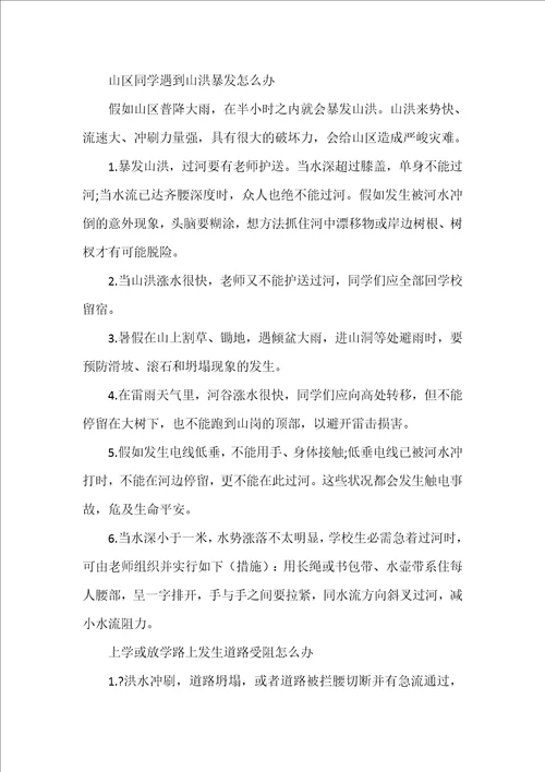 防汛抗洪自救小常识