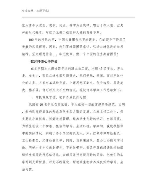 教师师德心得体会范文26篇汇编.docx