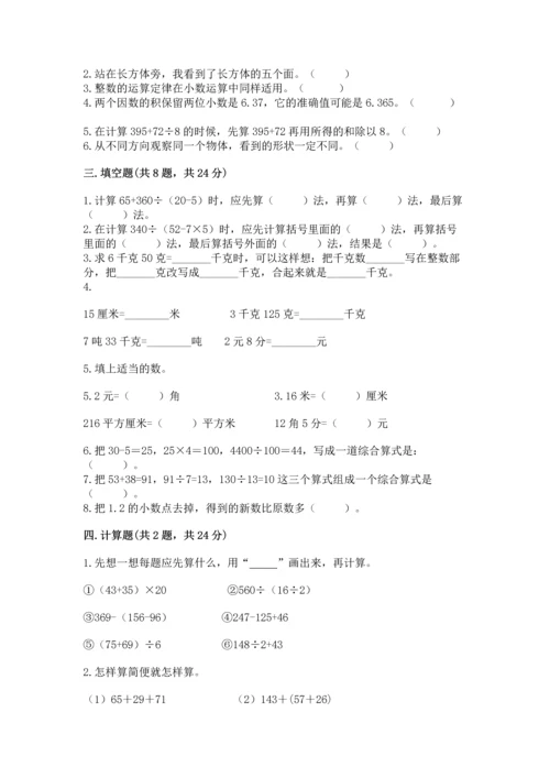 小学四年级下册数学期中测试卷及答案【网校专用】.docx