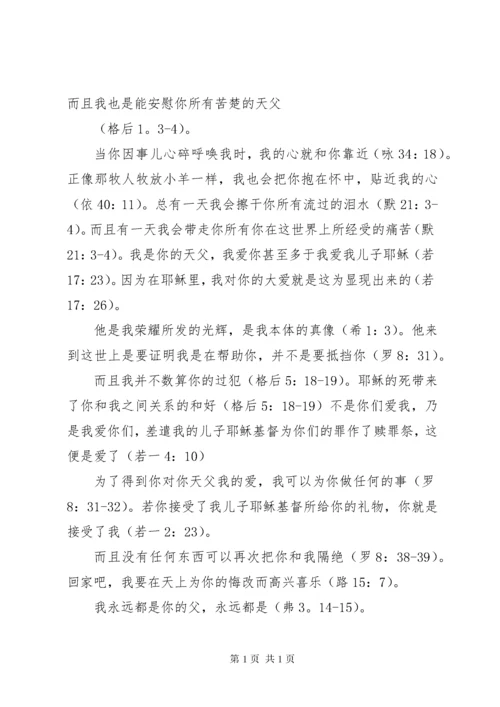 《来自天父的一封信》.docx