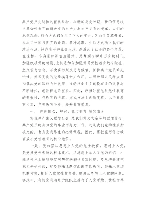 党建理论党性教育心得体会.docx
