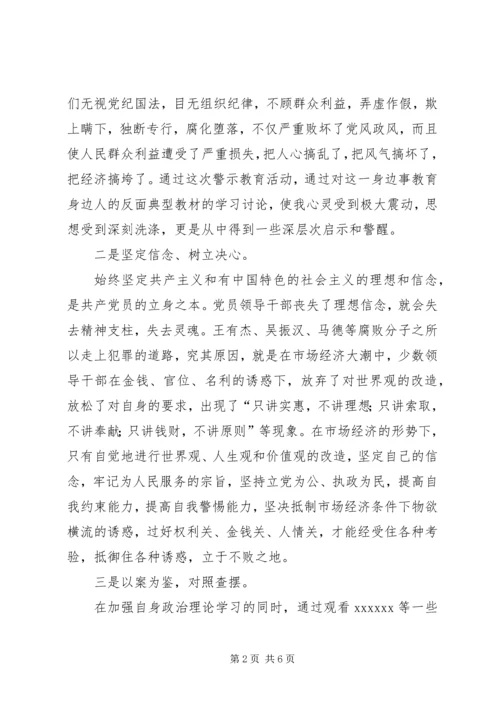 反腐倡廉剖析材料 (7).docx