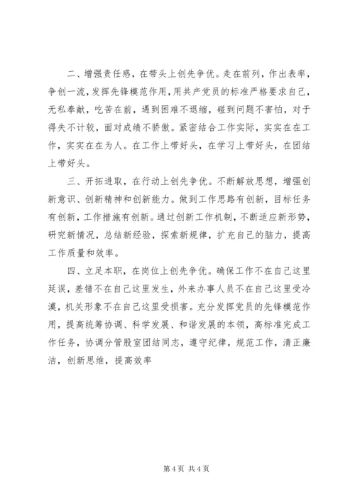 模范优秀党员创优争先自查报告.docx