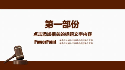 法律法学法院律师法典PPT模板下载