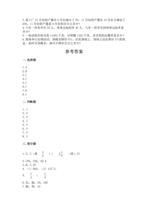 人教版六年级上册数学期末测试卷含完整答案【全优】.docx