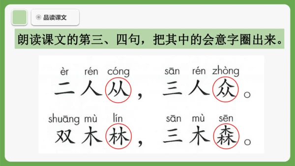 6《日月明》课件