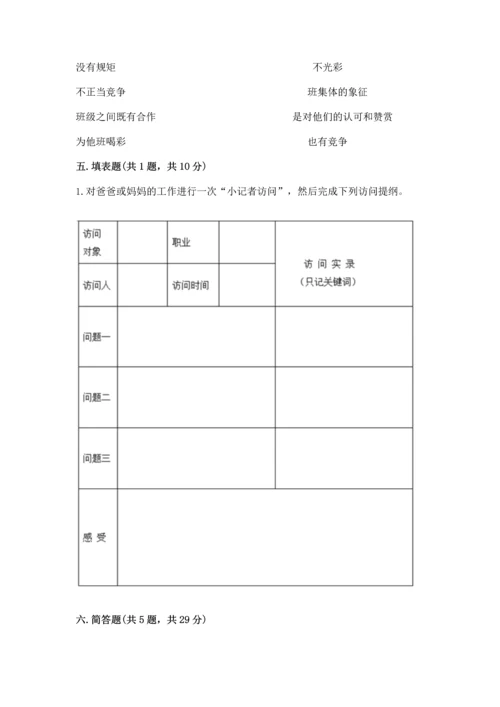 部编版小学四年级上册道德与法治期中测试卷附答案（预热题）.docx