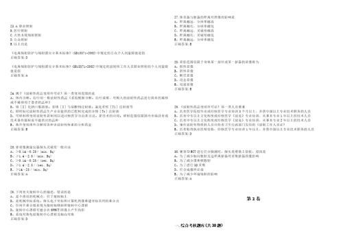 20222023年医技类核医学技术中级代码：377考试题库全真模拟卷3套含答案试题号：10