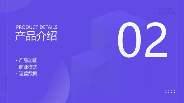 简约风教育网络课程平台商业计划书