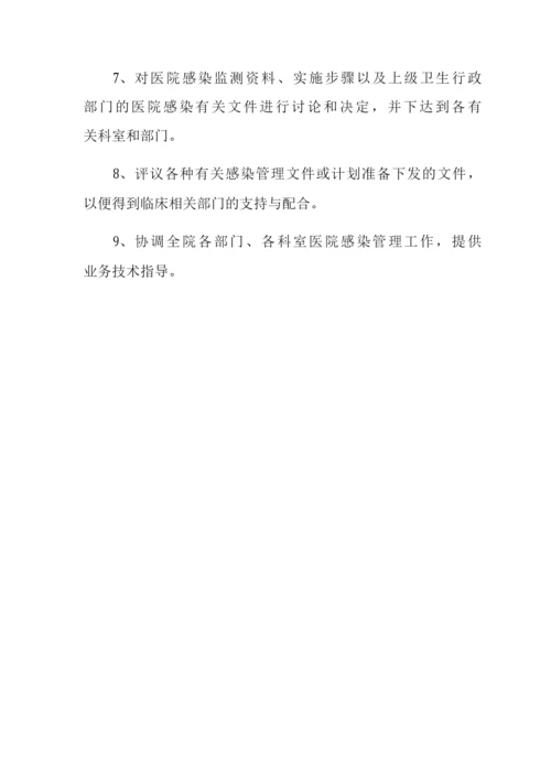 医院感染管理委员会工作制度医院感染管理领导小组工作职责.docx