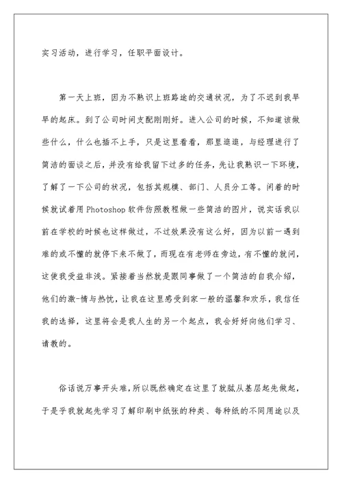 平面设计专业毕业实习自我鉴定三篇