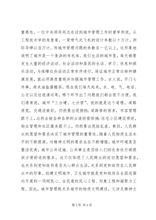 做好新形势下的城市管理工作 (10).docx