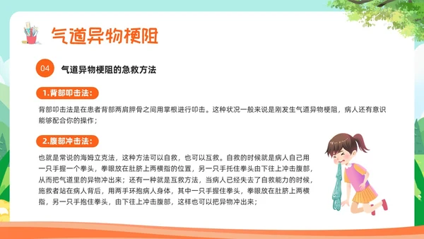 橙色卡通小学生急救知识主题教育PPT模板宣传PPT动态PP安全教育
