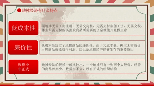 解读地摊经济摆摊通用PPT课件模板