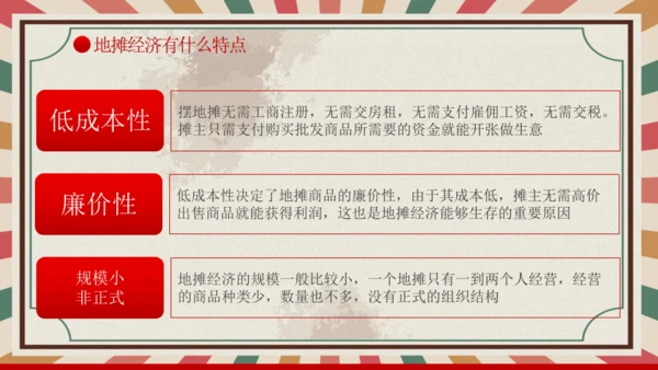 解读地摊经济摆摊通用PPT课件模板