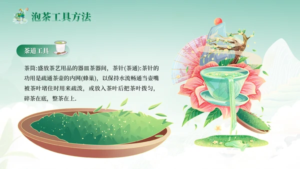 飘香茶园中国茶文化通用PPT模板
