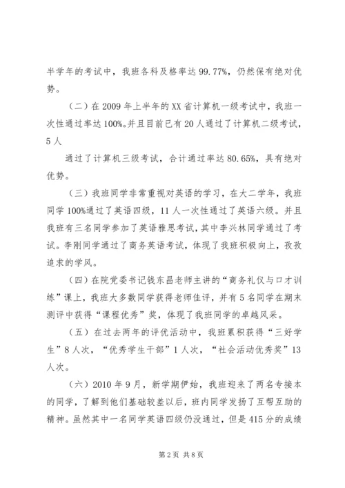 优秀学风班申请书(商学院农经1003) (2).docx