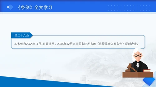 2024年法规规章备案审查条例全文解读学习PPT课件