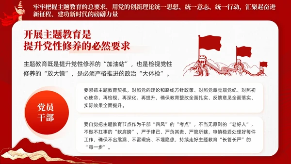 红色剪纸风主题教育党课把握主题教育总体要求含讲稿PPT党建