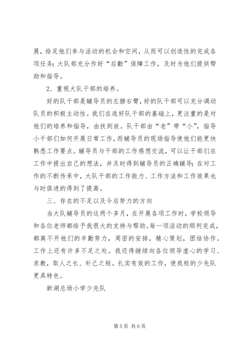 圃园街小学少先大队工作汇报材料 (2).docx