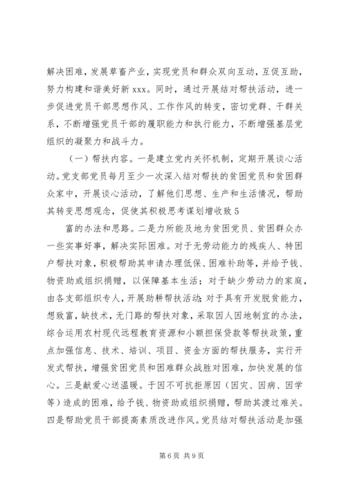 楠杆镇基层服务型党组织建设情况汇报村料 (5).docx