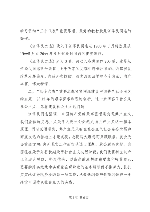 学习《江选》心得体会五 (2).docx