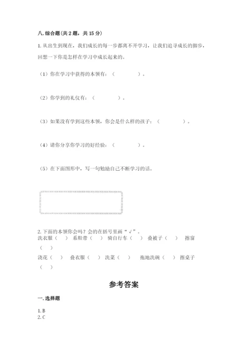 部编版三年级上册道德与法治期中测试卷附参考答案【基础题】.docx