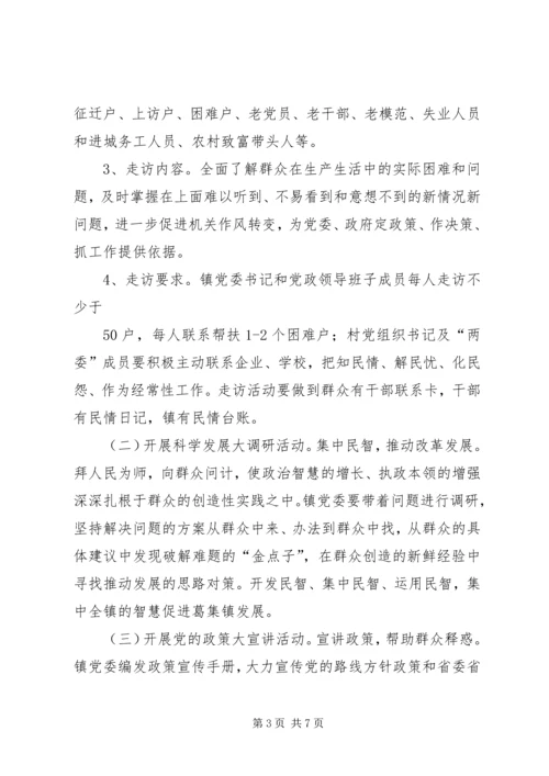 书记大走访实施方案.docx