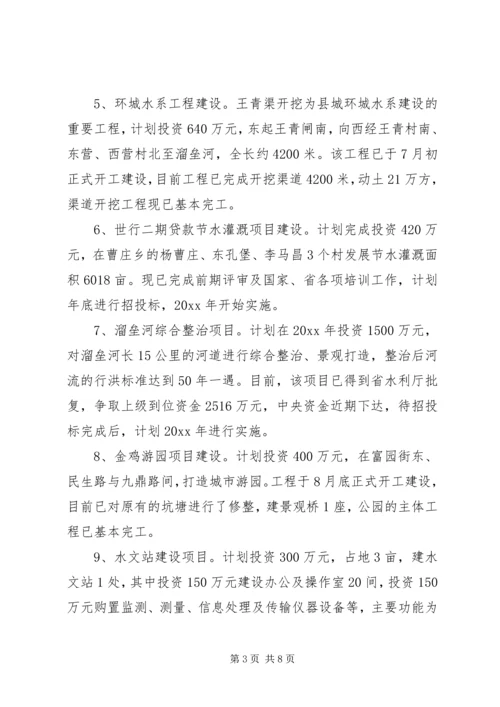 县水利局工作报告 (2).docx