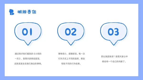 蓝色小清新花卉简约形状青年握拳插画责任与担当主题班会