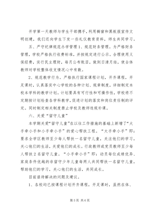 学校工作检查汇报 (5).docx