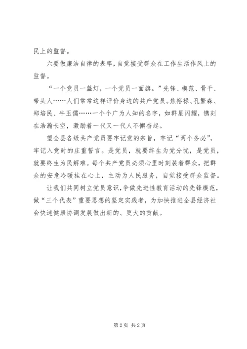 机关党员“心系群众，接受监督，永葆本色”倡议书 (3).docx