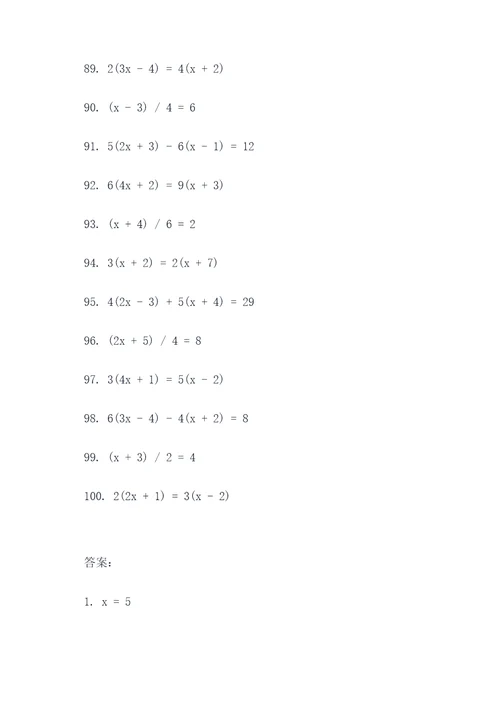 300道解方程计算题