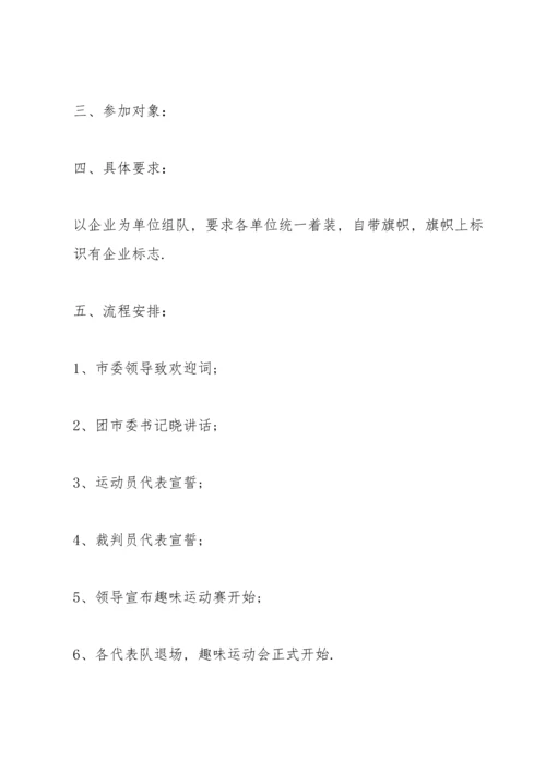 趣味运动会的活动方案10篇.docx