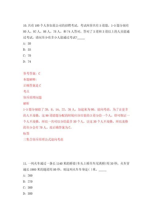 2021年12月福州市仓山区市场监督管理局2021年招考1名编外人员专用模拟卷（第2套）