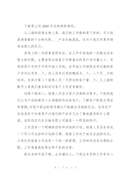 销售行业个人述职报告范文大全.docx