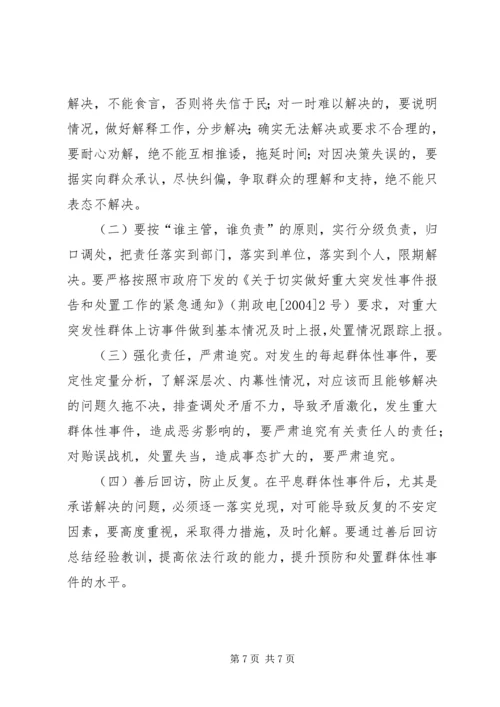 处置群众处置性事件的体会.docx