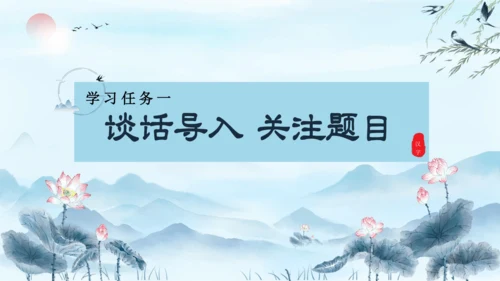 识字9《日月明》（教学课件）