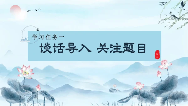 识字9《日月明》（教学课件）