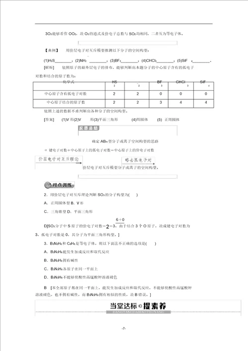 高中化学专题4第1单元第1课时分子的空间构型教案苏教版选修3