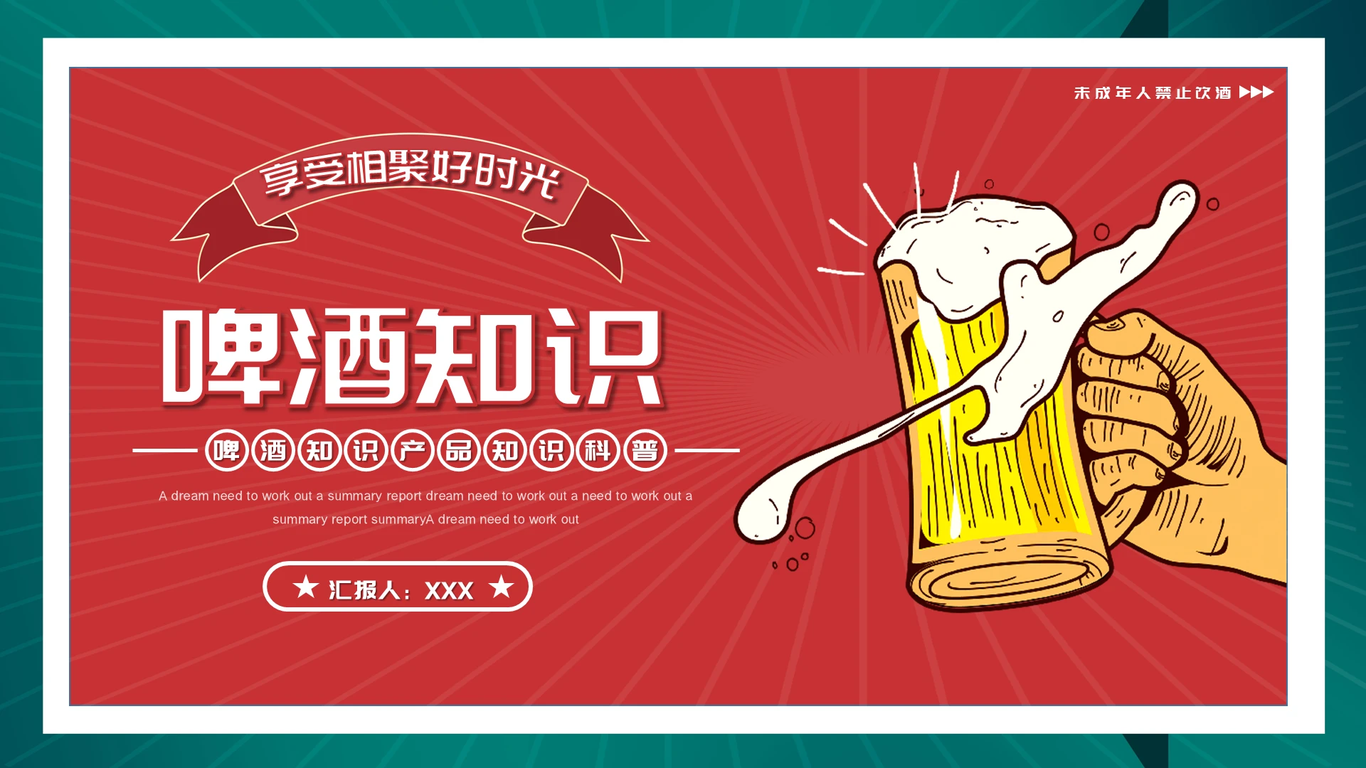 复古风简约啤酒知识产品知识科普PPT模板