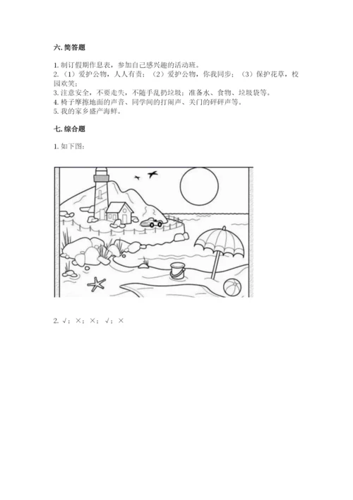 新部编版小学二年级上册道德与法治期末测试卷【名师推荐】.docx