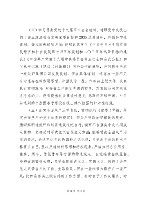 公司领导干部XX年度民主生活会对照检查材料.docx