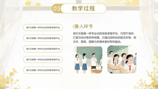 黄色小清新教学通用PPT模板