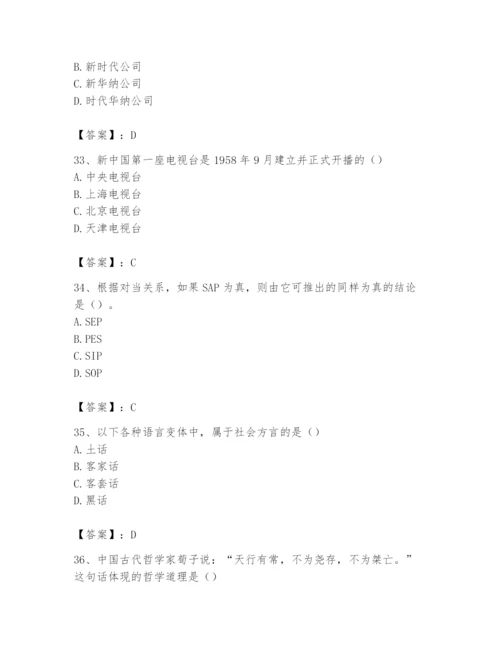 2024年国家电网招聘之文学哲学类题库精品【考点梳理】.docx